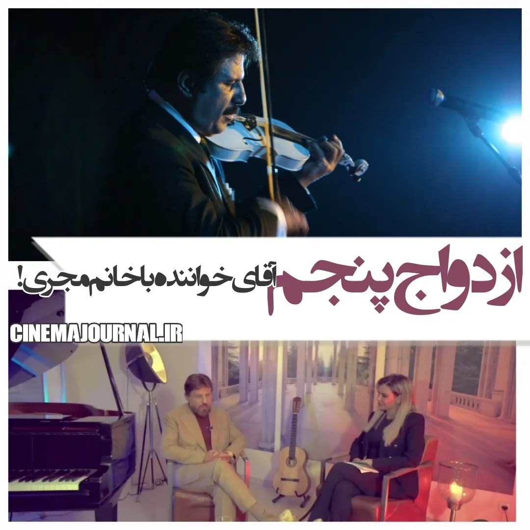 ازدواج مجدد بیژن مرتضوی برای پنجمین بار
